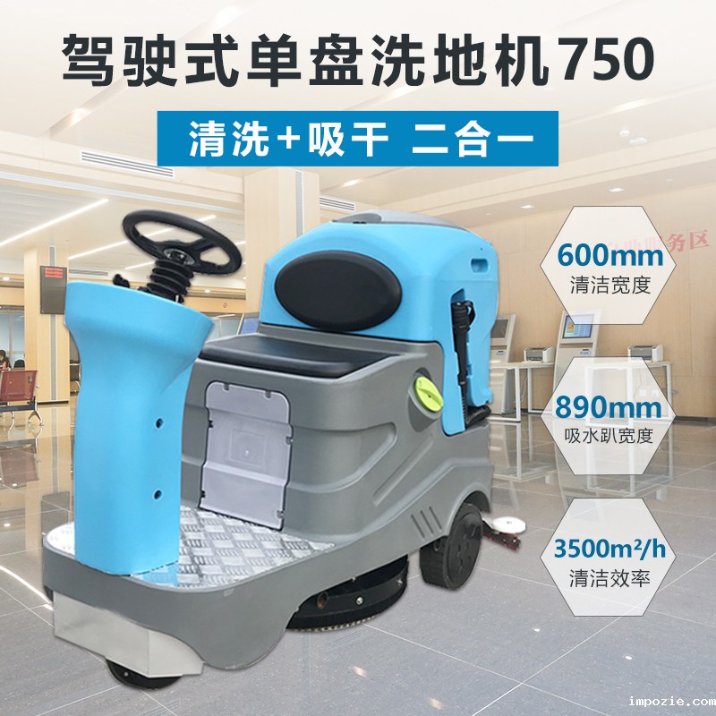 驾驶洗地机 驾驶洗地机