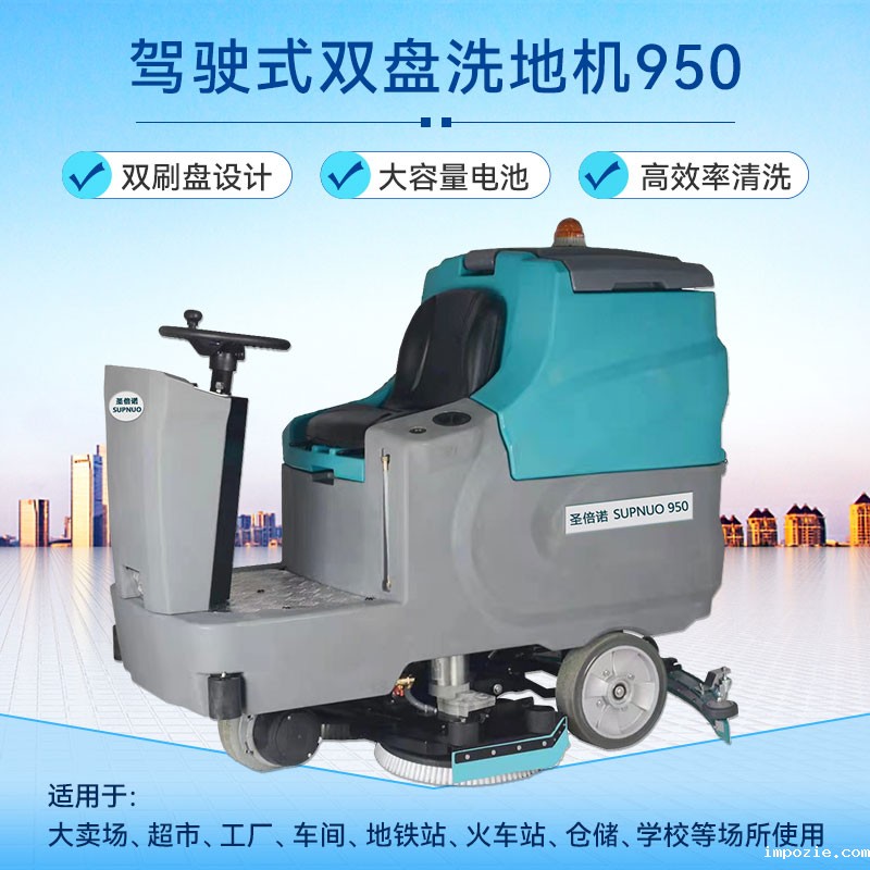 驾驶式双盘洗地机950 驾驶式双盘洗地机950