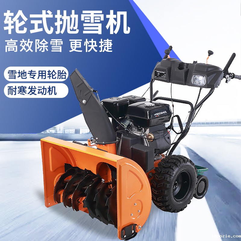 SBN-B700 轮式抛雪机 SBN-B700 轮式抛雪机