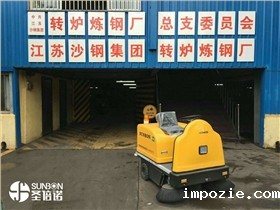 世界500强企业都在用的工厂扫地车