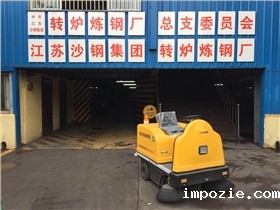 车间使用哪种扫地车好