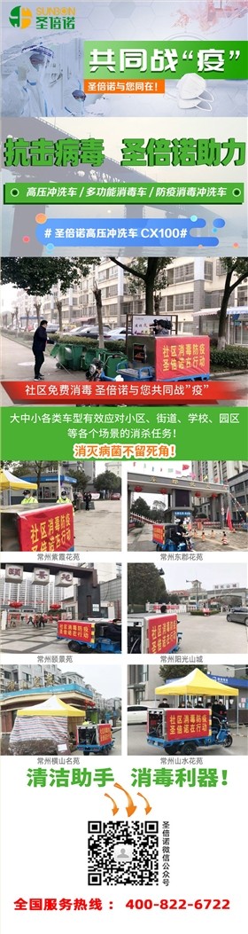高压冲洗车走进社区与物管打响一线“防疫战” 