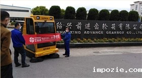 2000B全封闭扫地车在浙江绍兴某工厂的应用案例