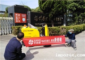 工厂扫地机1400A进驻扬州某电气厂