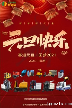 小优米app下载苹果扫地车厂家恭祝新老客户元旦快乐