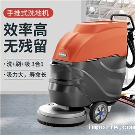 手推式洗地机