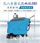 无人手推电动洗地机GX-580W型