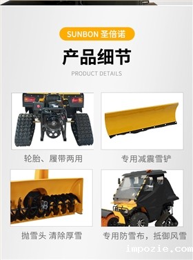 SBN-A1300多功能清雪车细节