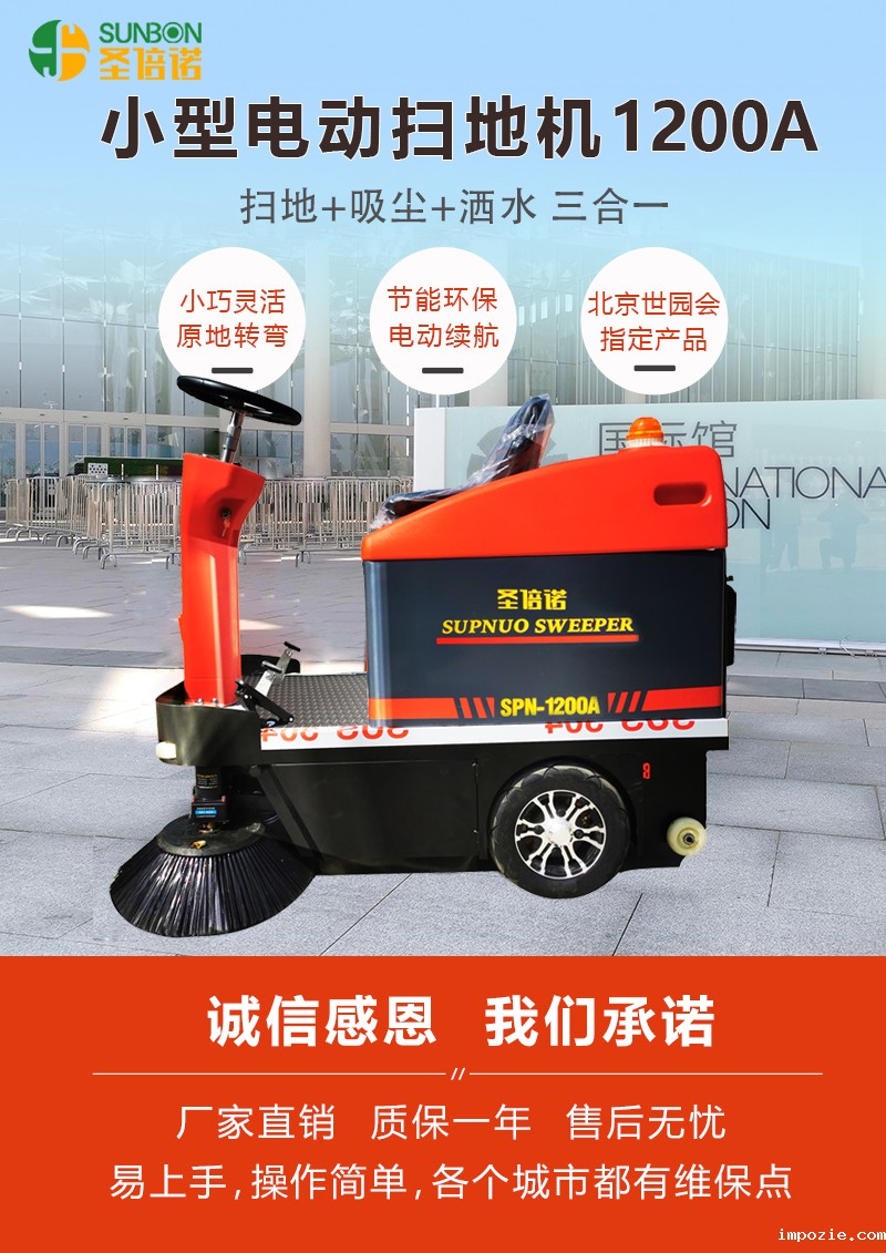 驾驶扫地车 驾驶扫地车