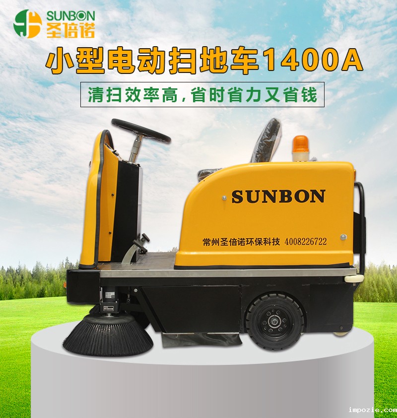 小型清扫机1400型