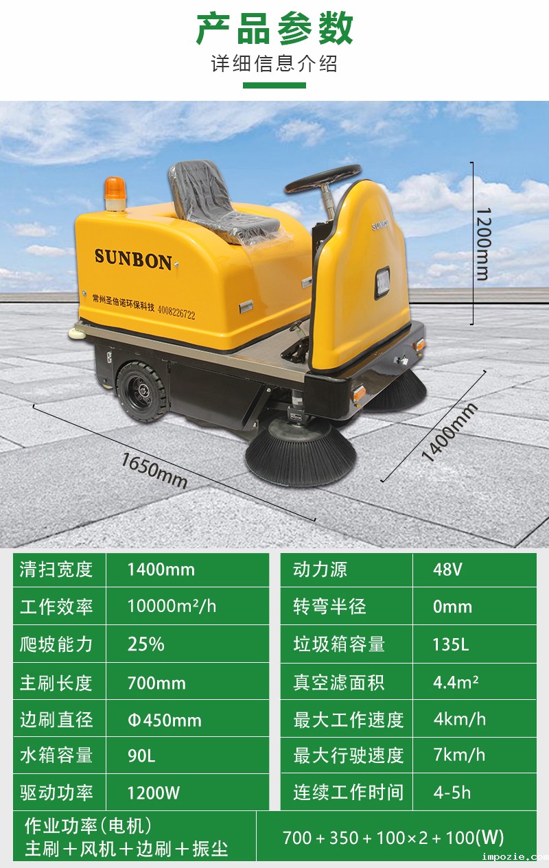 小型清扫机1400型