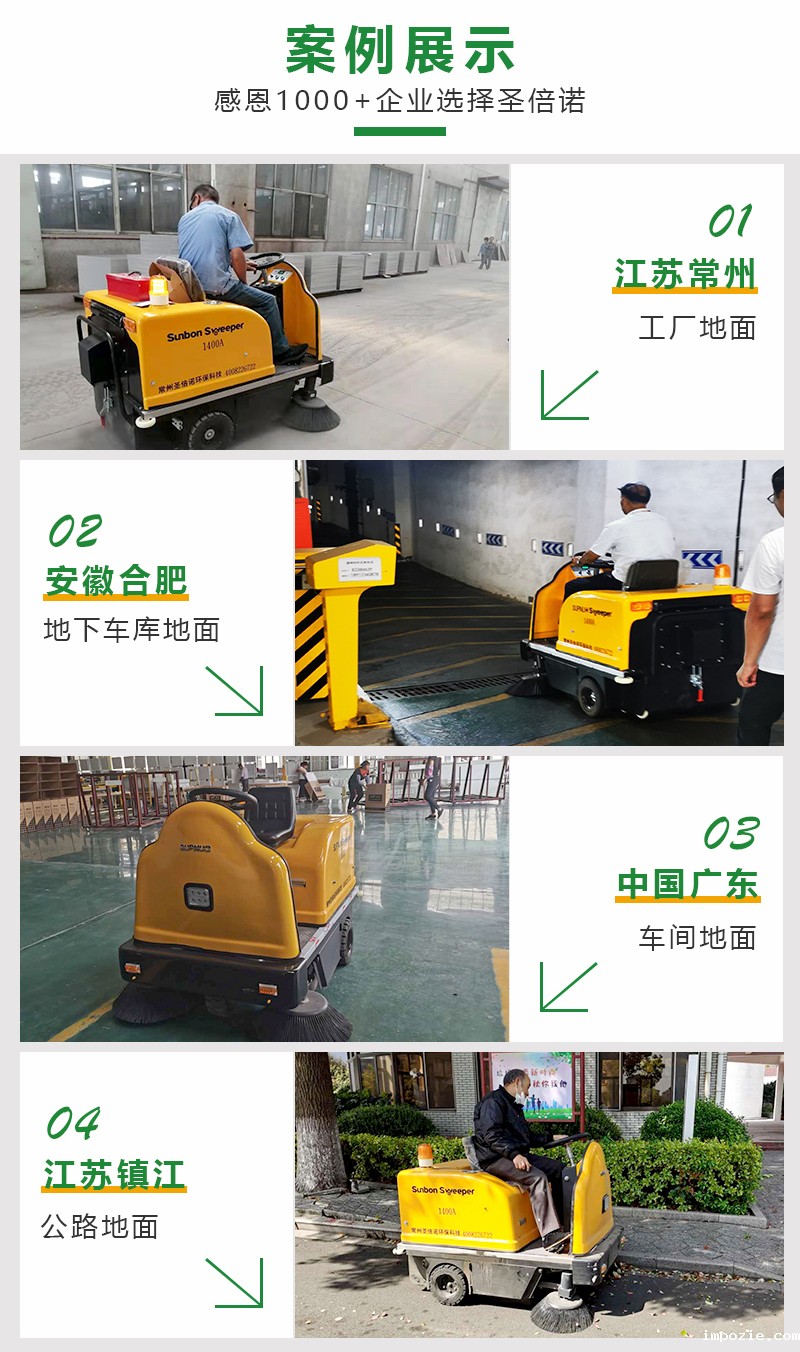 小型清扫机1400型