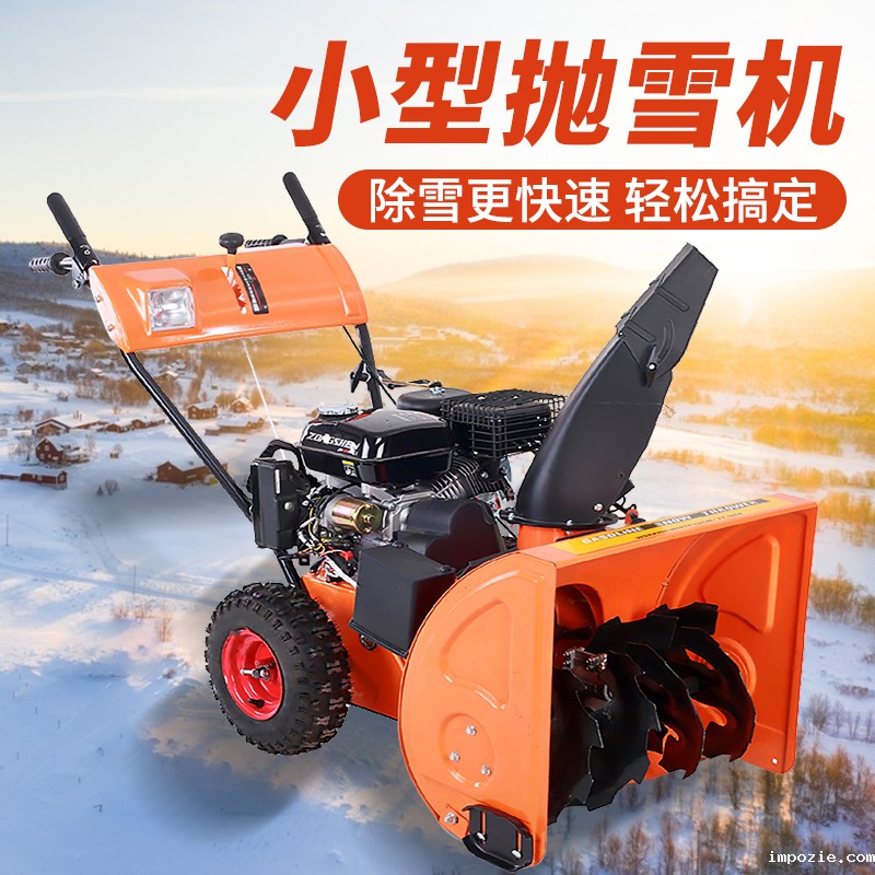 SBN-A560 手推轮式抛雪机