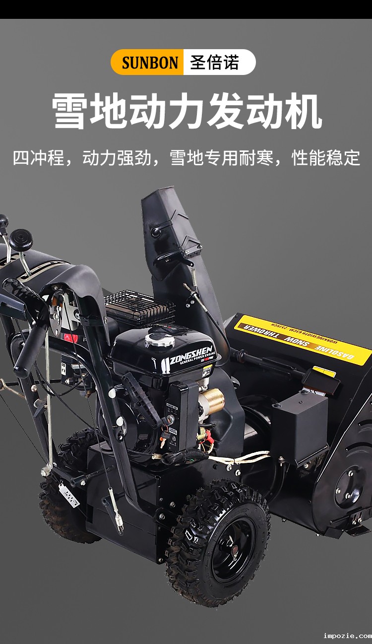 SBN-A630 链条式抛雪机