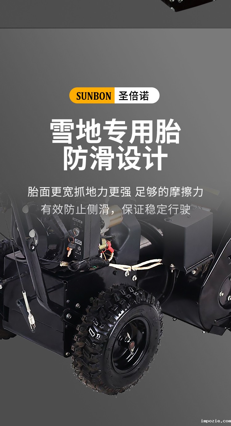 SBN-A630 链条式抛雪机