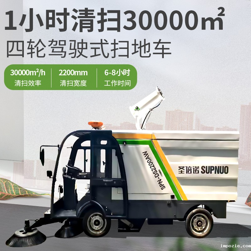 小优米app下载苹果DS2200AW全封闭1吨自卸式垃圾箱驾驶式雾炮高压冲洗电动扫地车
